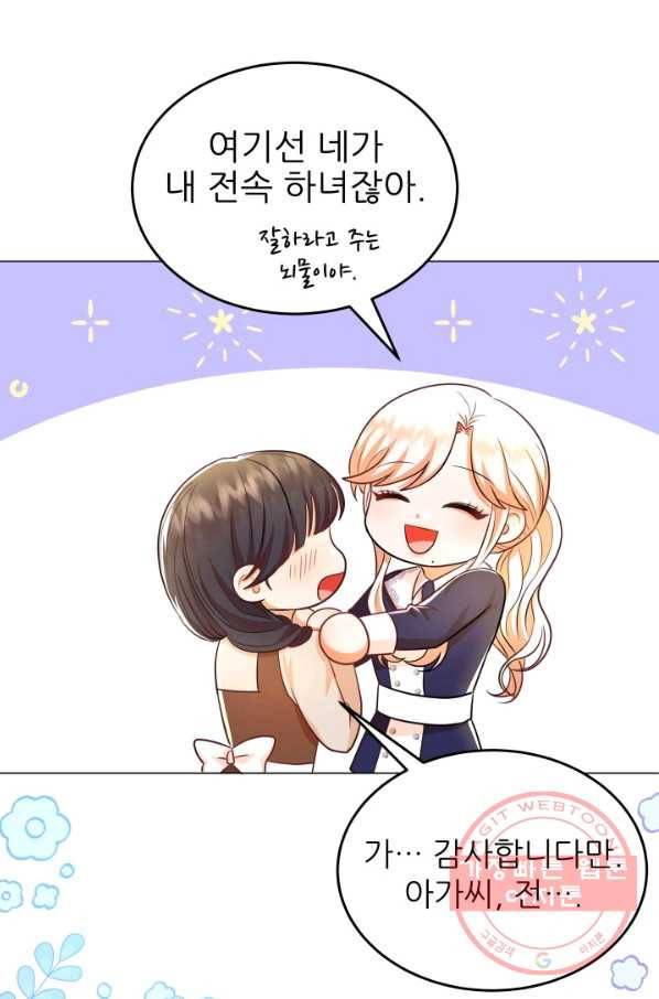 악역도 귀찮아서 20화 36