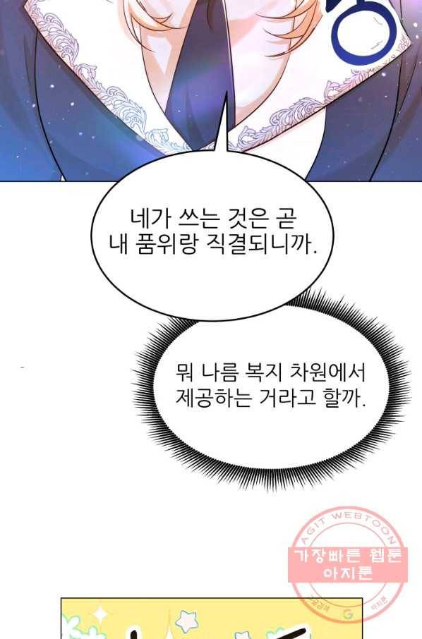 악역도 귀찮아서 20화 38