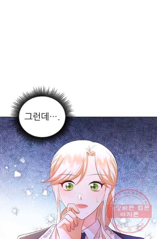 악역도 귀찮아서 20화 46