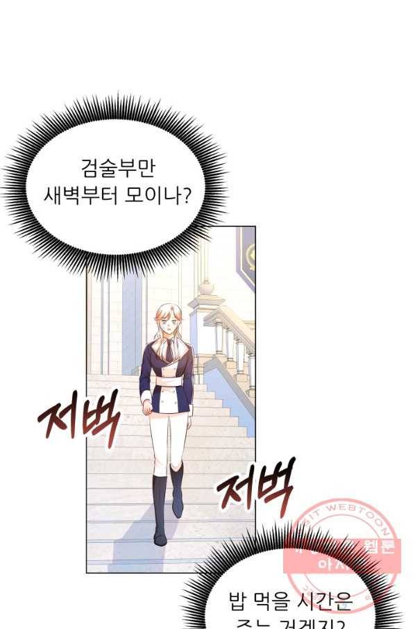 악역도 귀찮아서 20화 49