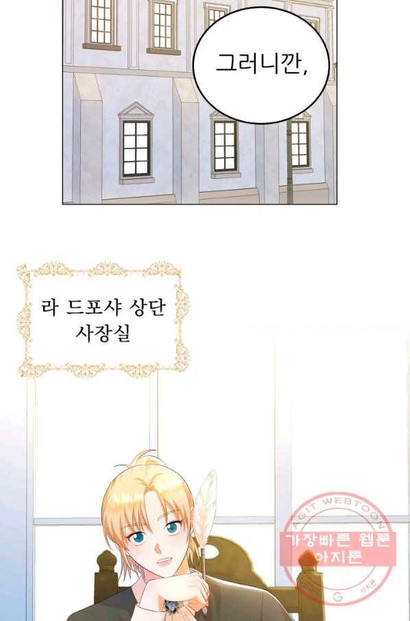 악역도 귀찮아서 20화 54