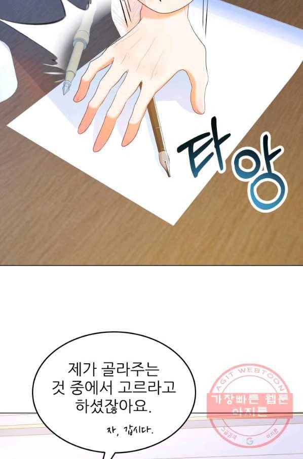 악역도 귀찮아서 20화 57