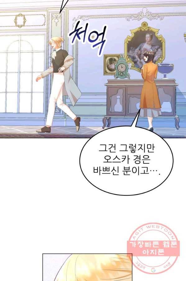 악역도 귀찮아서 20화 58
