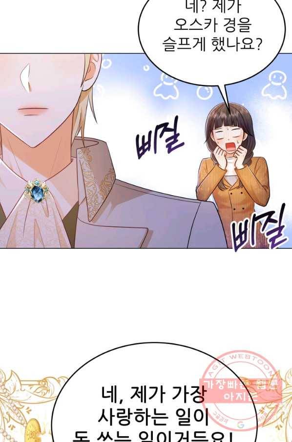 악역도 귀찮아서 20화 60