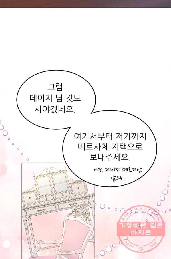 악역도 귀찮아서 20화 67