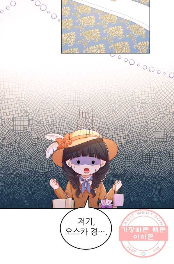 악역도 귀찮아서 20화 69