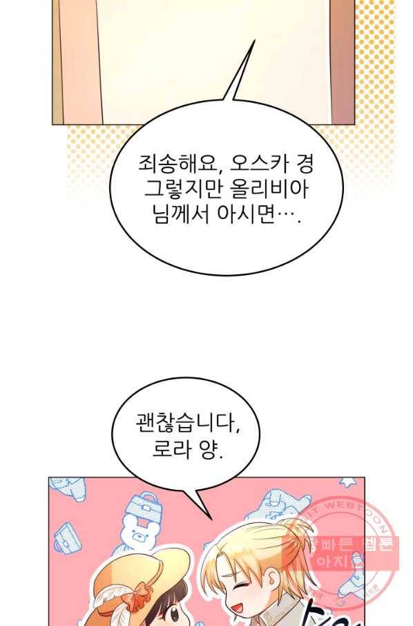악역도 귀찮아서 20화 72