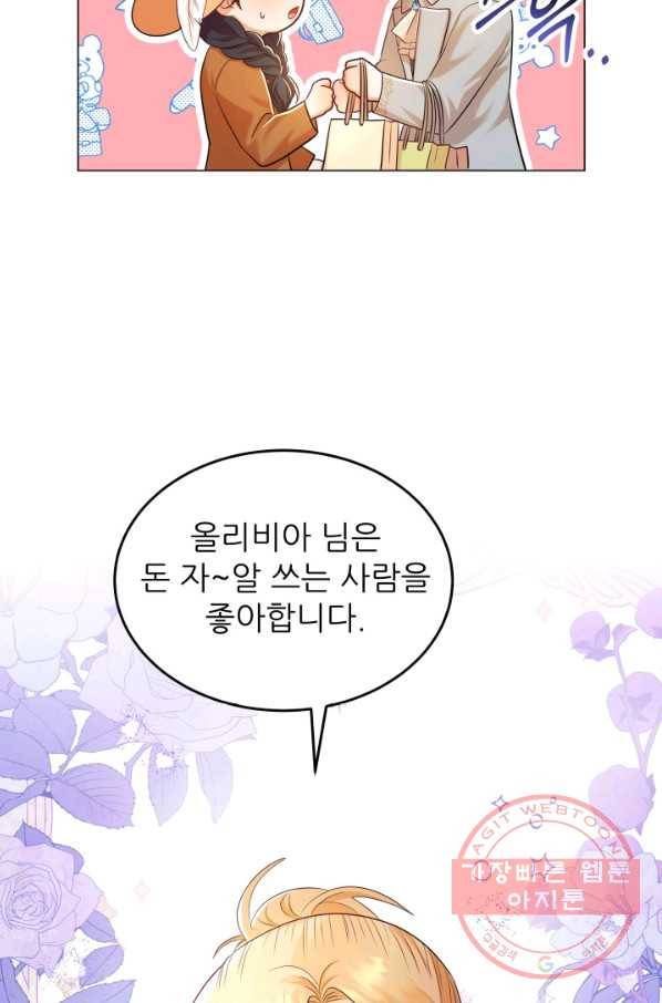 악역도 귀찮아서 20화 73