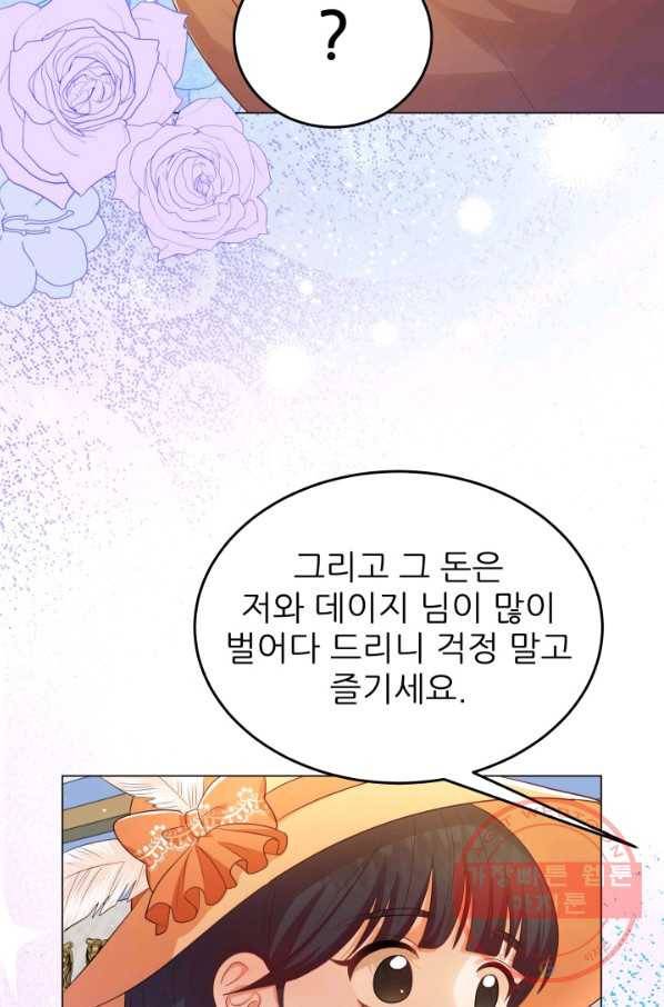 악역도 귀찮아서 20화 75