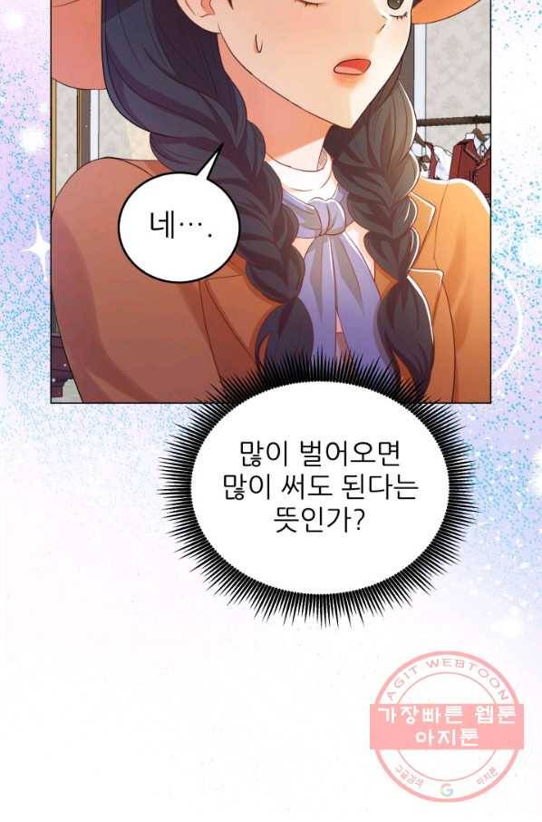악역도 귀찮아서 20화 76