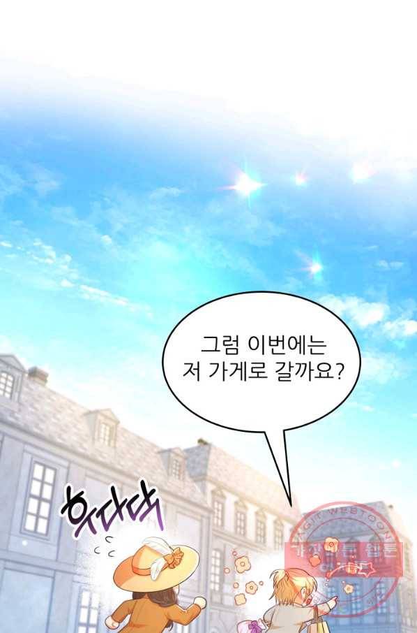 악역도 귀찮아서 20화 77