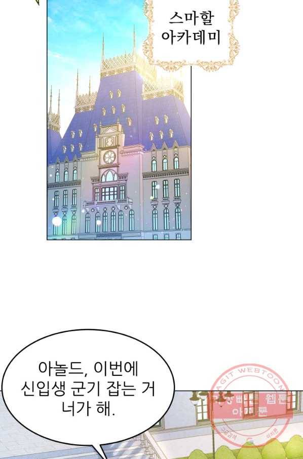 악역도 귀찮아서 20화 79