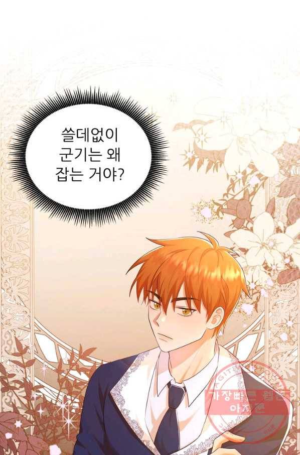 악역도 귀찮아서 20화 81