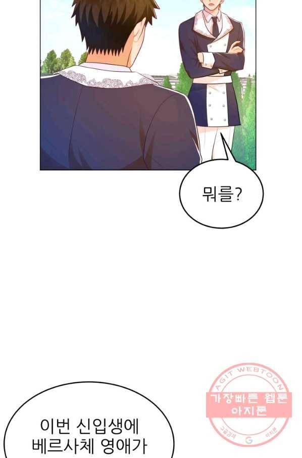 악역도 귀찮아서 20화 83