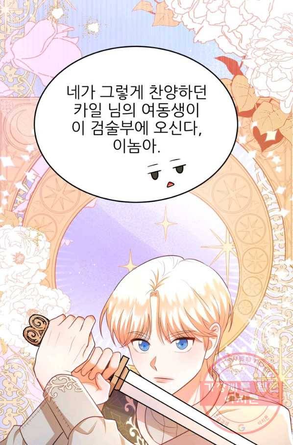 악역도 귀찮아서 20화 85