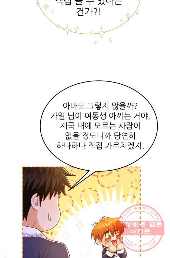악역도 귀찮아서 20화 87