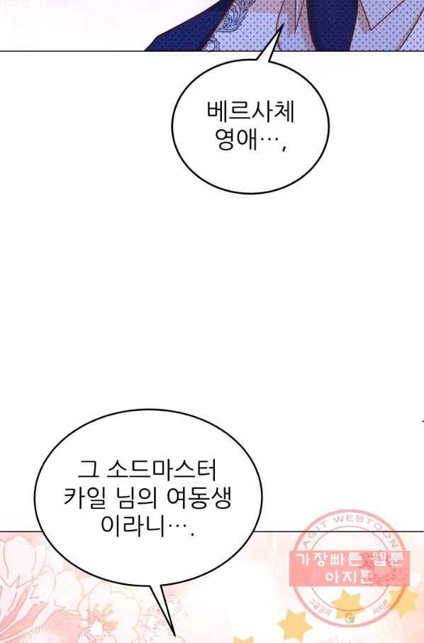 악역도 귀찮아서 20화 92