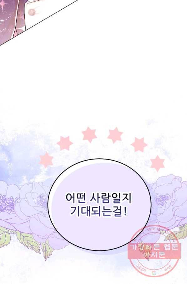 악역도 귀찮아서 20화 94
