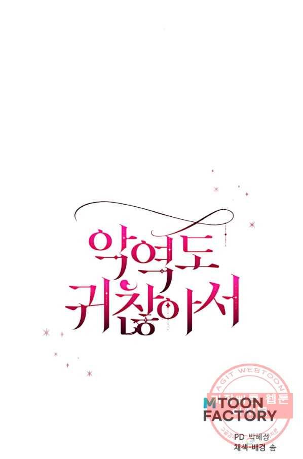 악역도 귀찮아서 20화 97