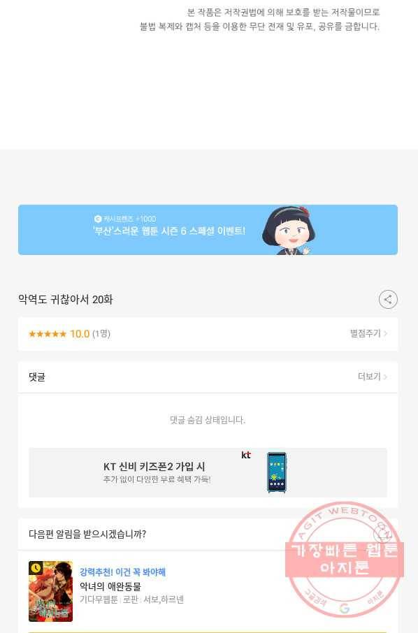 악역도 귀찮아서 20화 98