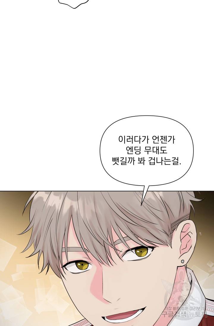 손아귀에서 피어나는 꽃 5화 8