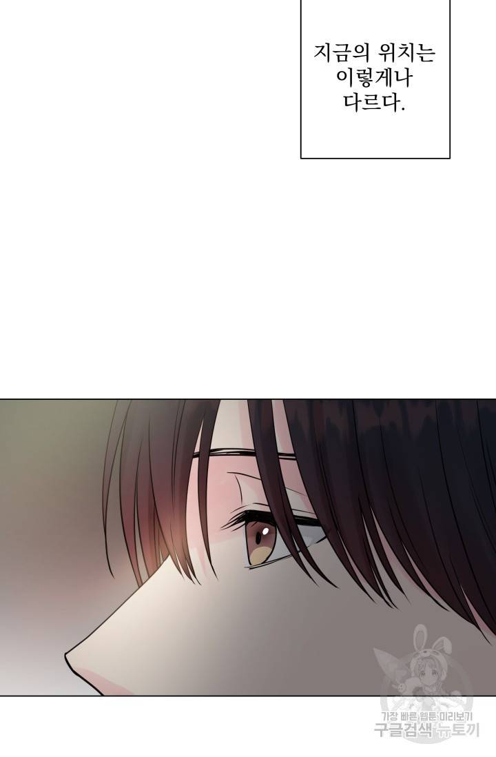 손아귀에서 피어나는 꽃 5화 17