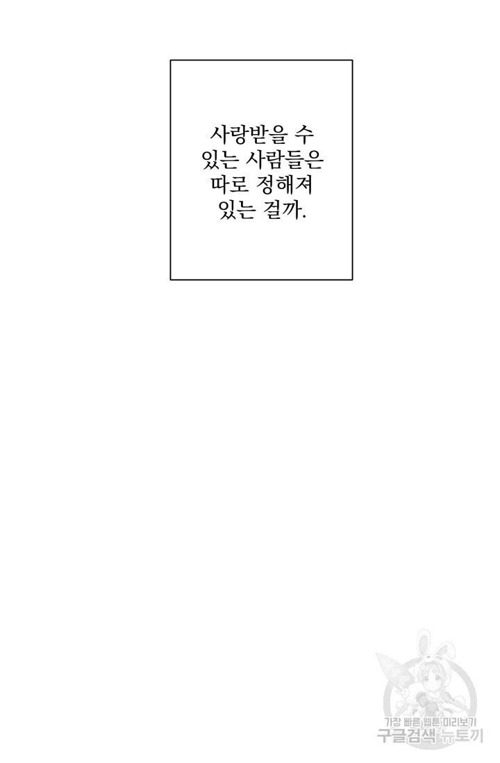 손아귀에서 피어나는 꽃 5화 18