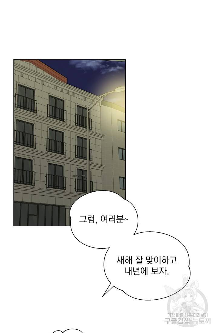 손아귀에서 피어나는 꽃 5화 19