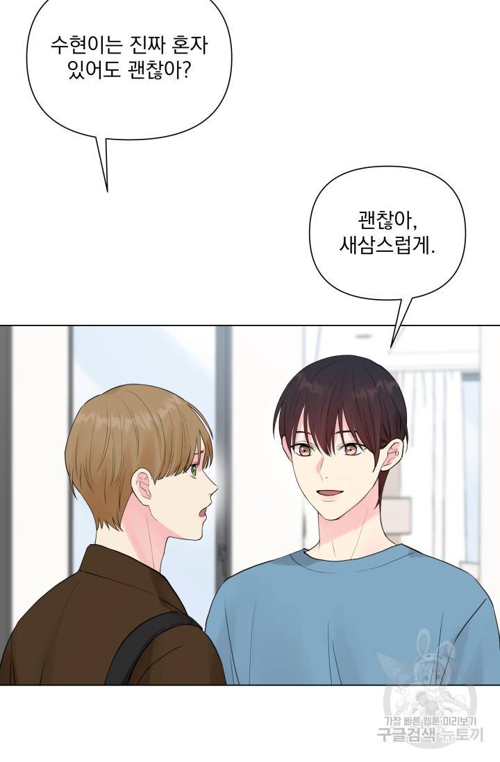 손아귀에서 피어나는 꽃 5화 21