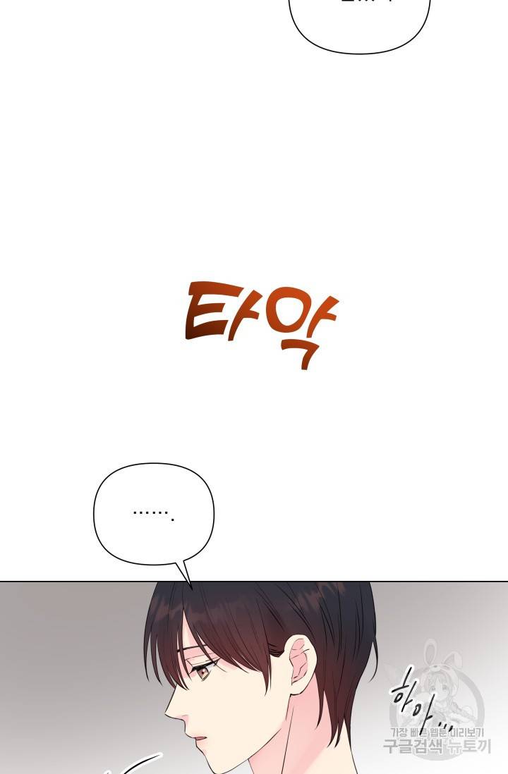 손아귀에서 피어나는 꽃 5화 23
