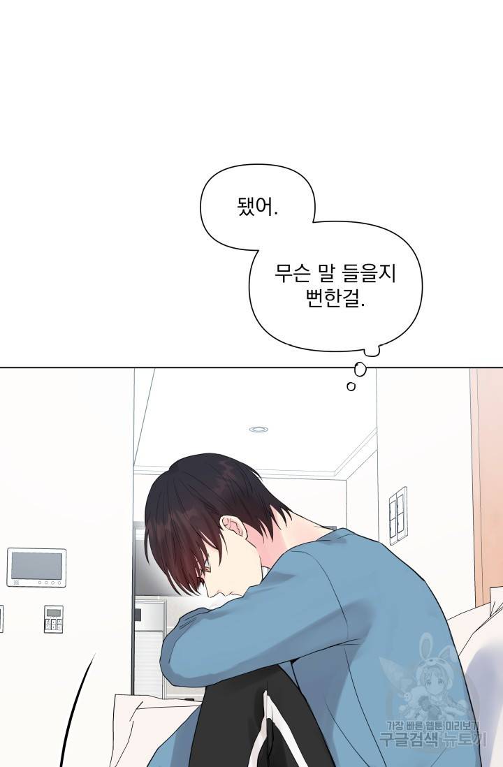 손아귀에서 피어나는 꽃 5화 27