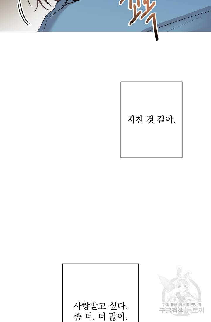 손아귀에서 피어나는 꽃 5화 29