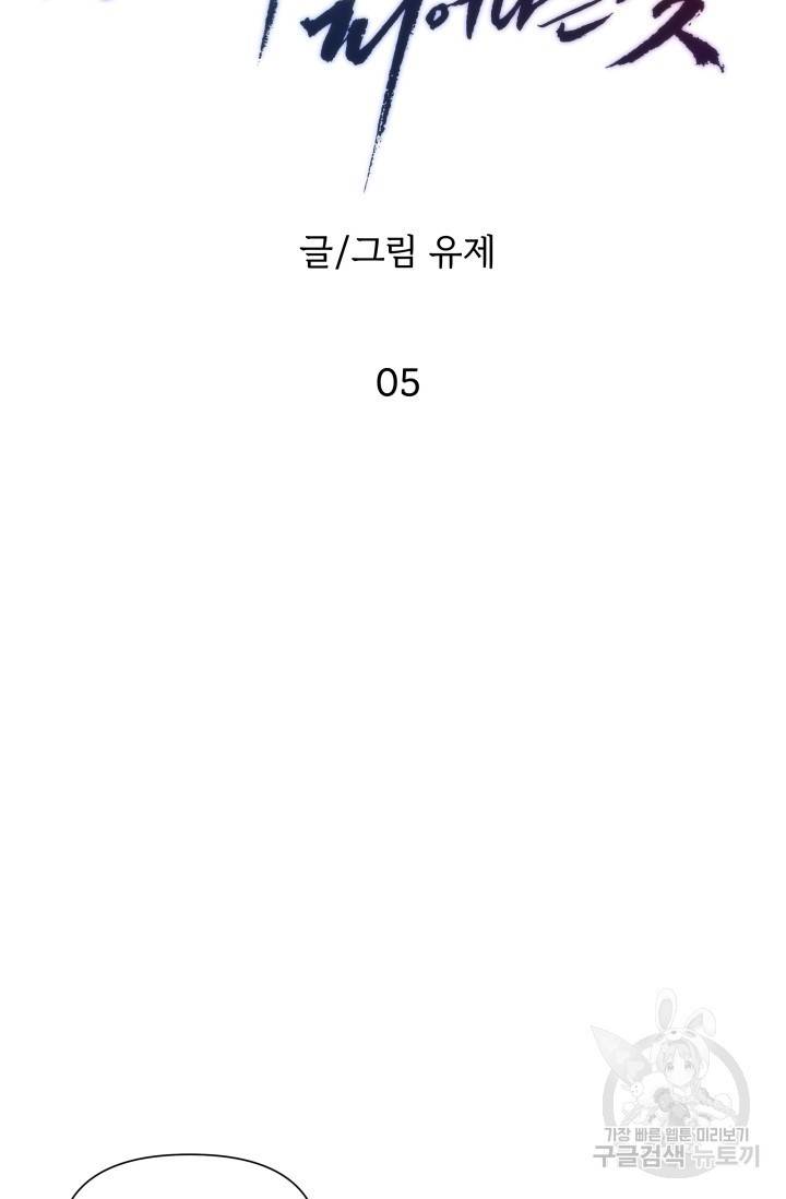 손아귀에서 피어나는 꽃 5화 31