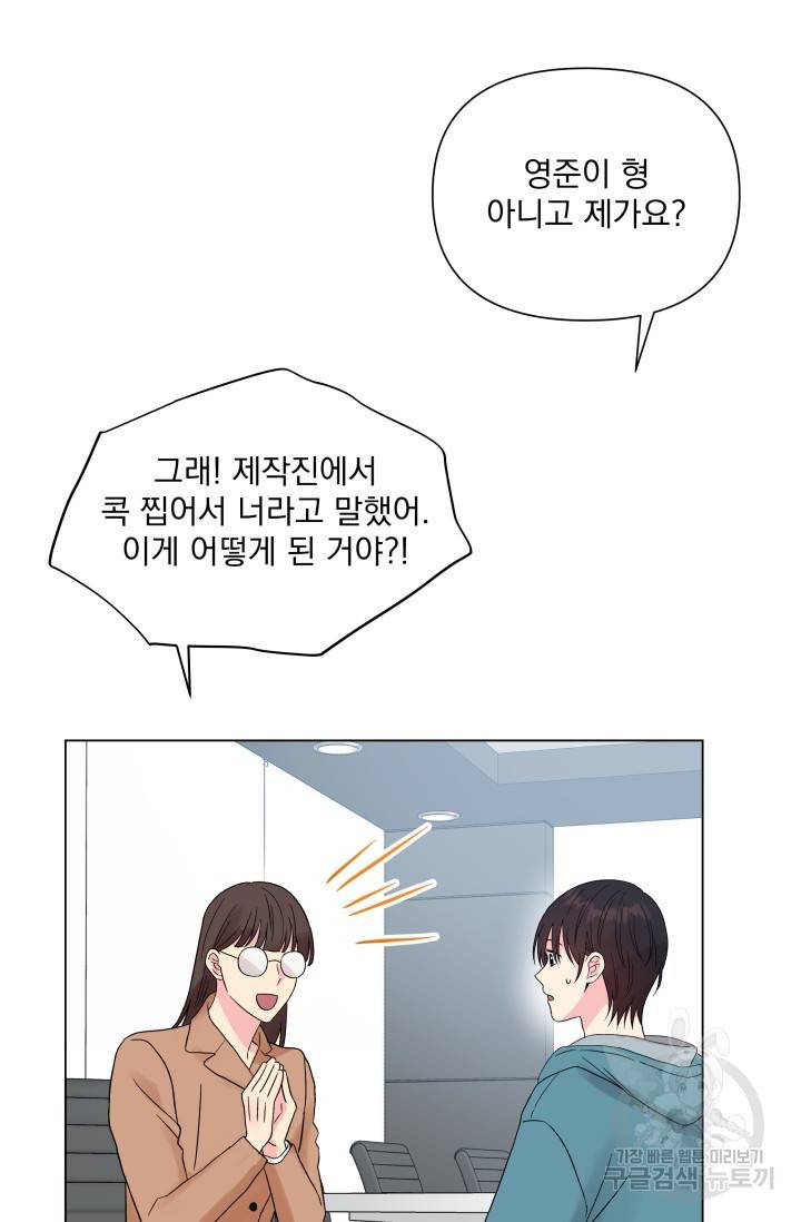 손아귀에서 피어나는 꽃 5화 33