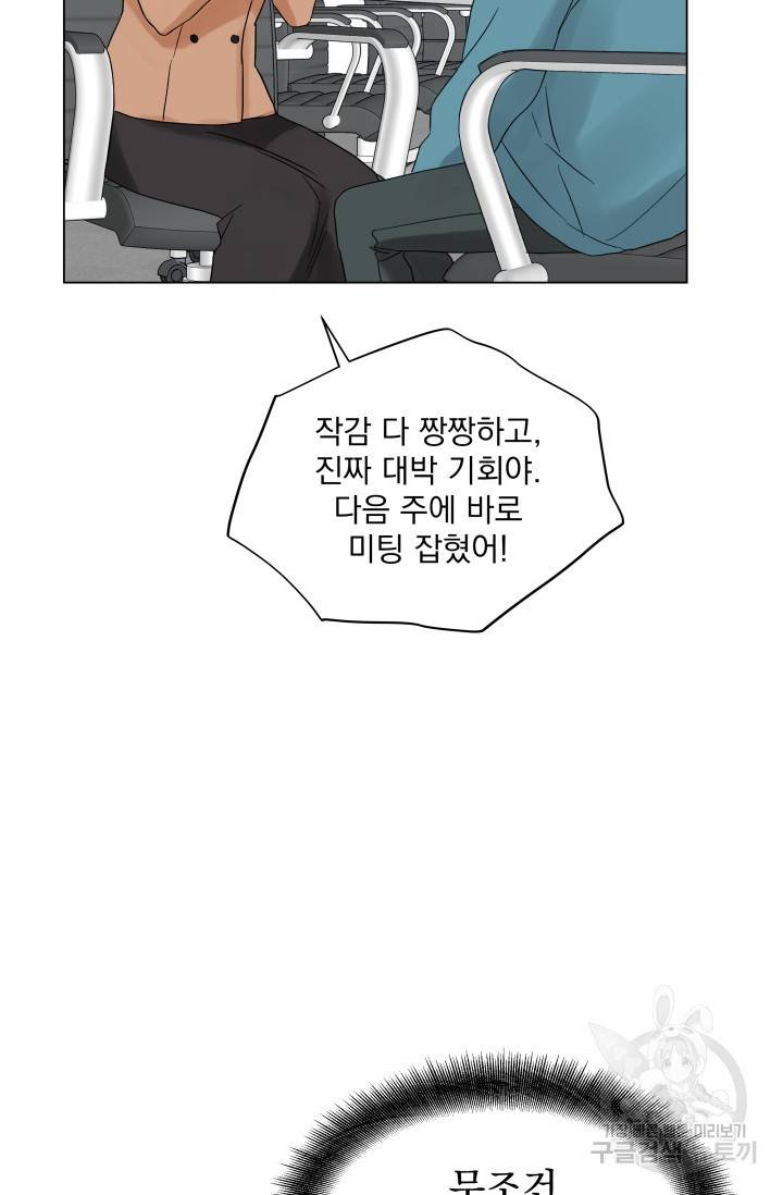 손아귀에서 피어나는 꽃 5화 34