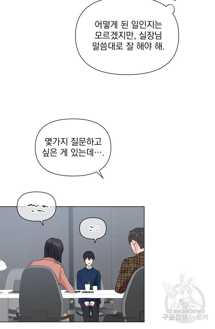 손아귀에서 피어나는 꽃 5화 37