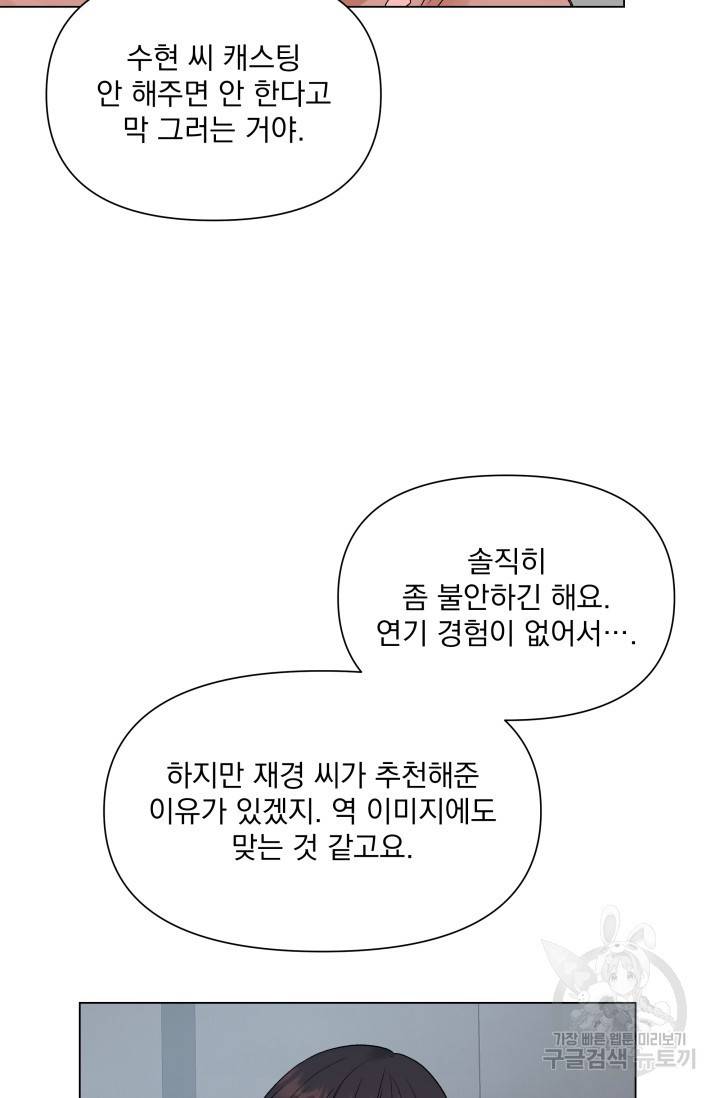 손아귀에서 피어나는 꽃 5화 42