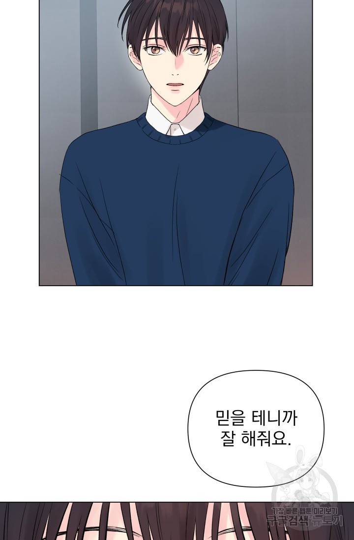 손아귀에서 피어나는 꽃 5화 43