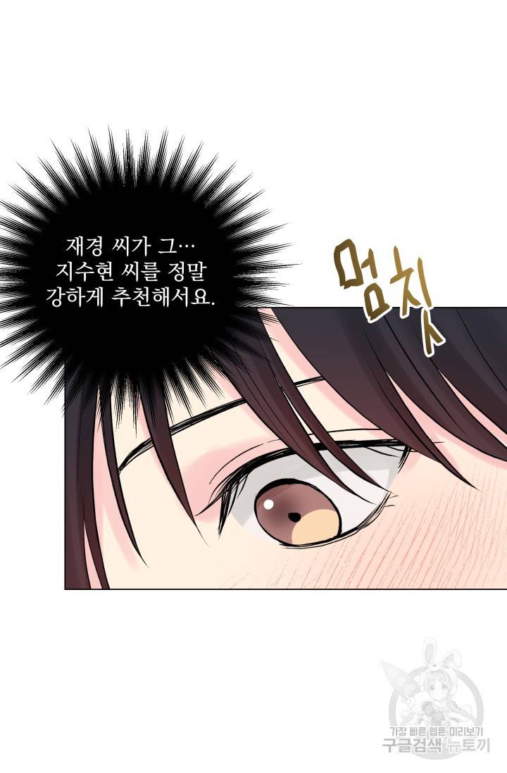 손아귀에서 피어나는 꽃 5화 49