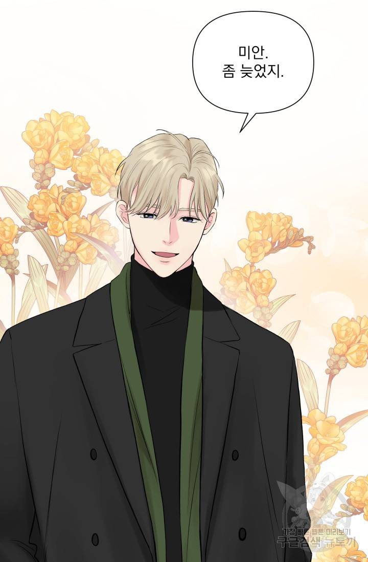 손아귀에서 피어나는 꽃 5화 52