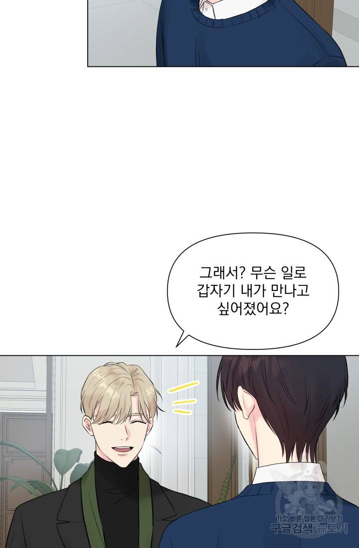 손아귀에서 피어나는 꽃 5화 54