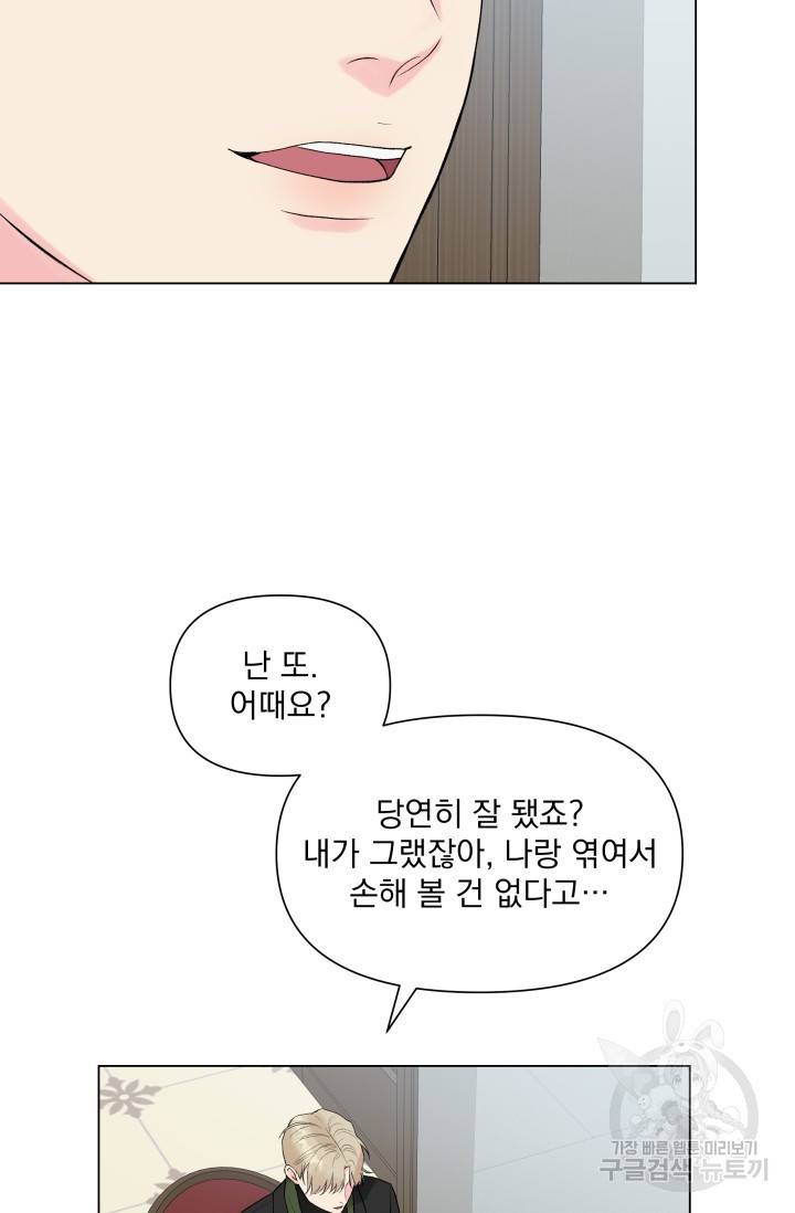 손아귀에서 피어나는 꽃 5화 57