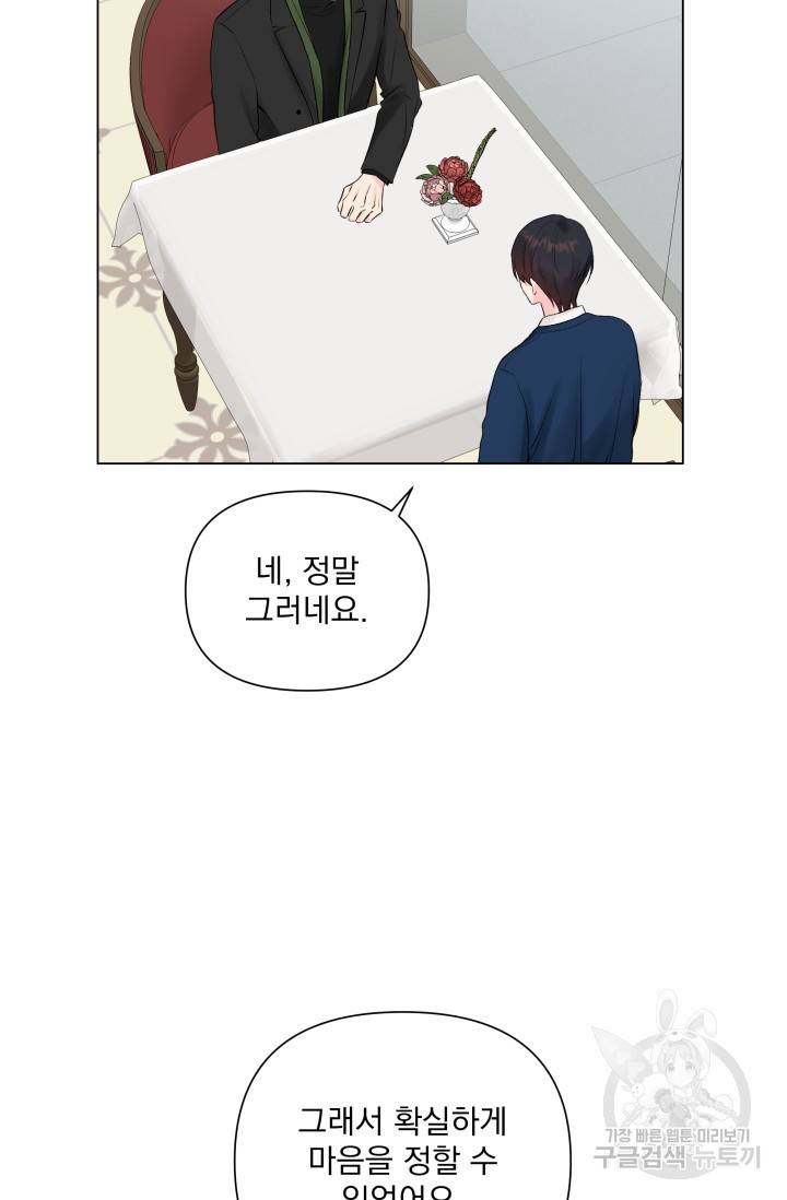 손아귀에서 피어나는 꽃 5화 58