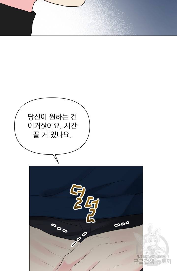 손아귀에서 피어나는 꽃 5화 61