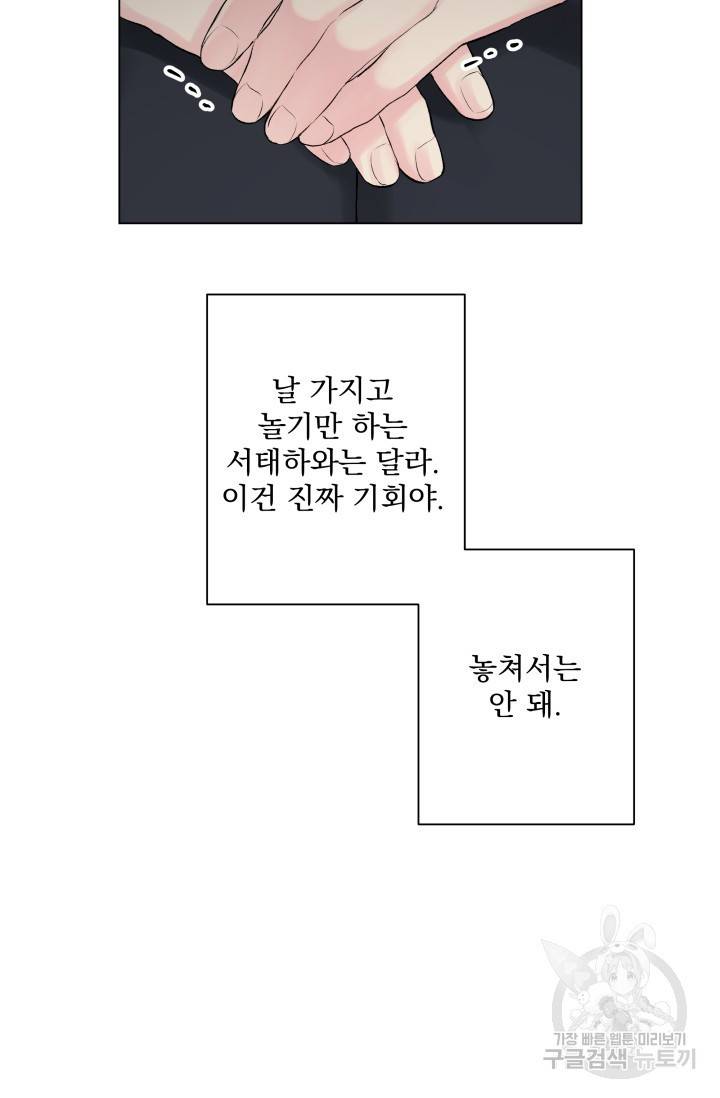 손아귀에서 피어나는 꽃 5화 62