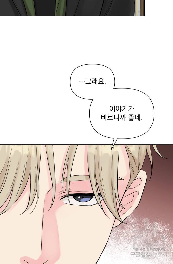 손아귀에서 피어나는 꽃 5화 64