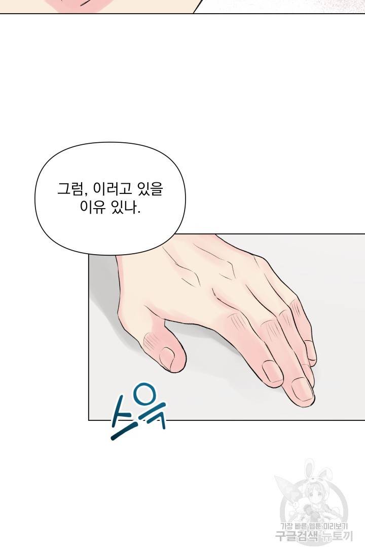 손아귀에서 피어나는 꽃 5화 65