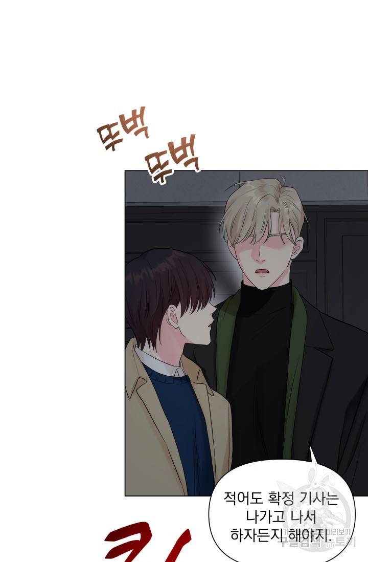 손아귀에서 피어나는 꽃 5화 71