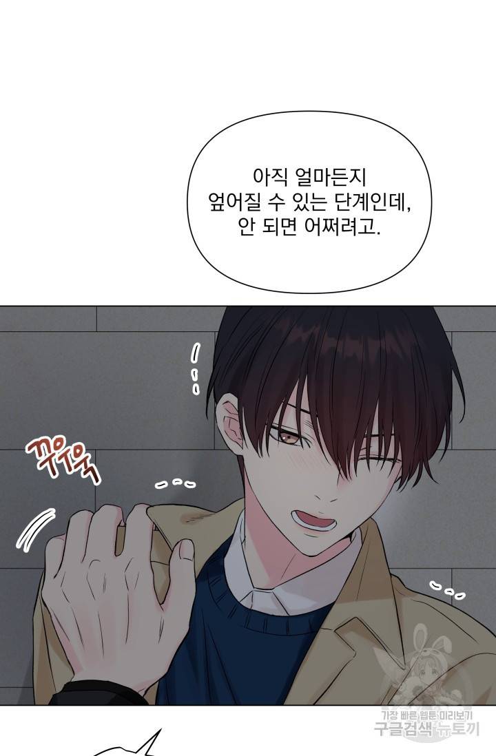 손아귀에서 피어나는 꽃 5화 73