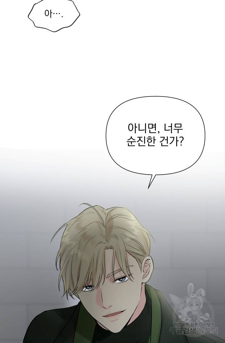 손아귀에서 피어나는 꽃 5화 74